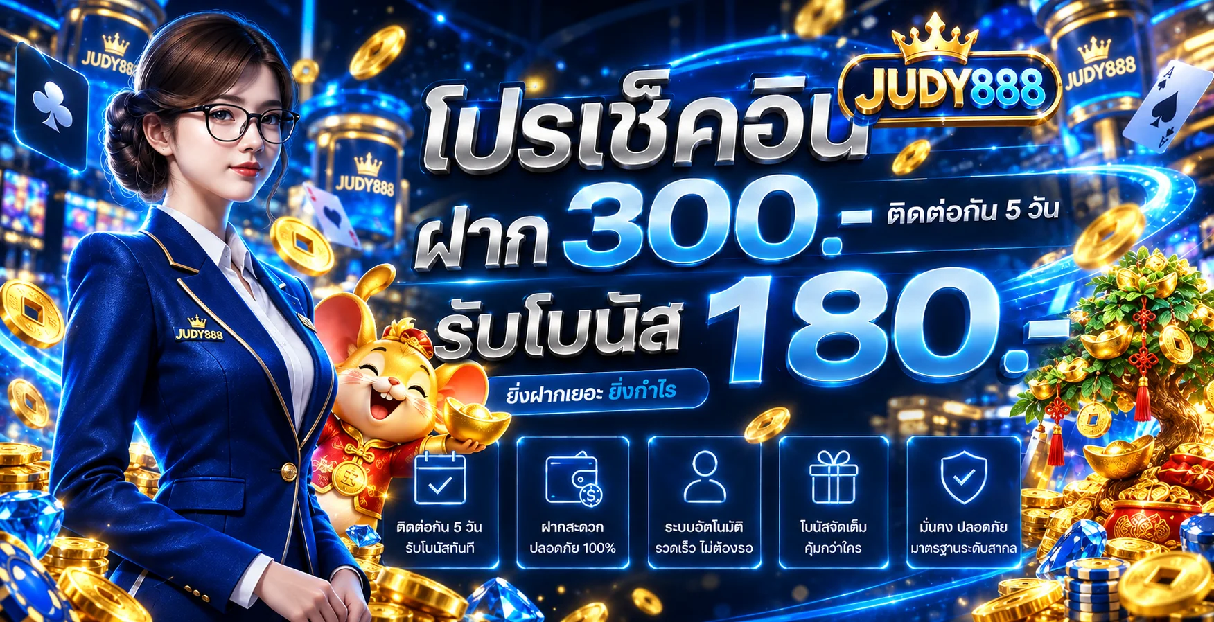 JUDY888 ทางเข้าเว็บตรง | สล็อต คาสิโน ฝากถอนออโต้